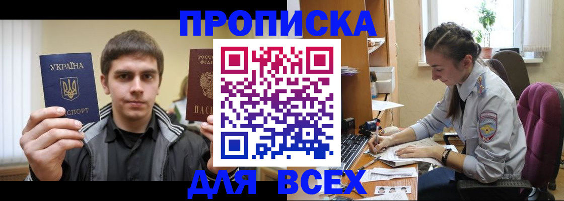 прописка гарантия в Белебее