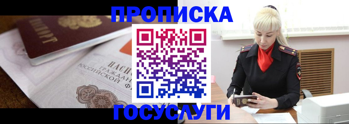 временная регистрация купить в Белебее