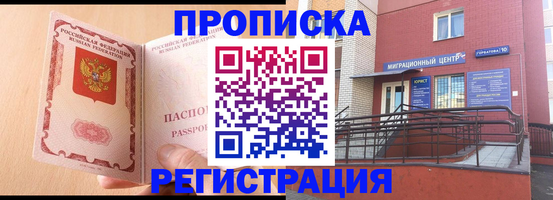 временная регистрация гарантия в Белебее